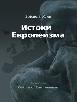 cover image of Истоки Европеизма